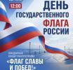 День флага на Розе ветров