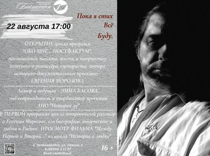 История в людях