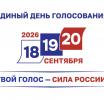Выборы-2026. Высокая конкуренция политических сил