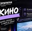 В Зеленоградске пройдёт кинопоказ в рамках фестиваля творческих инициатив «Брусчатка» 