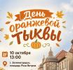 Приглашаем на праздник урожая