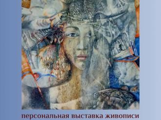 Приглашаем на персональную выставку Ольги Ульяновой «После Гофмана...»
