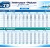 Маршрута № 210 в осенне-зимний период
