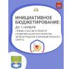 Реализуйте народный проект