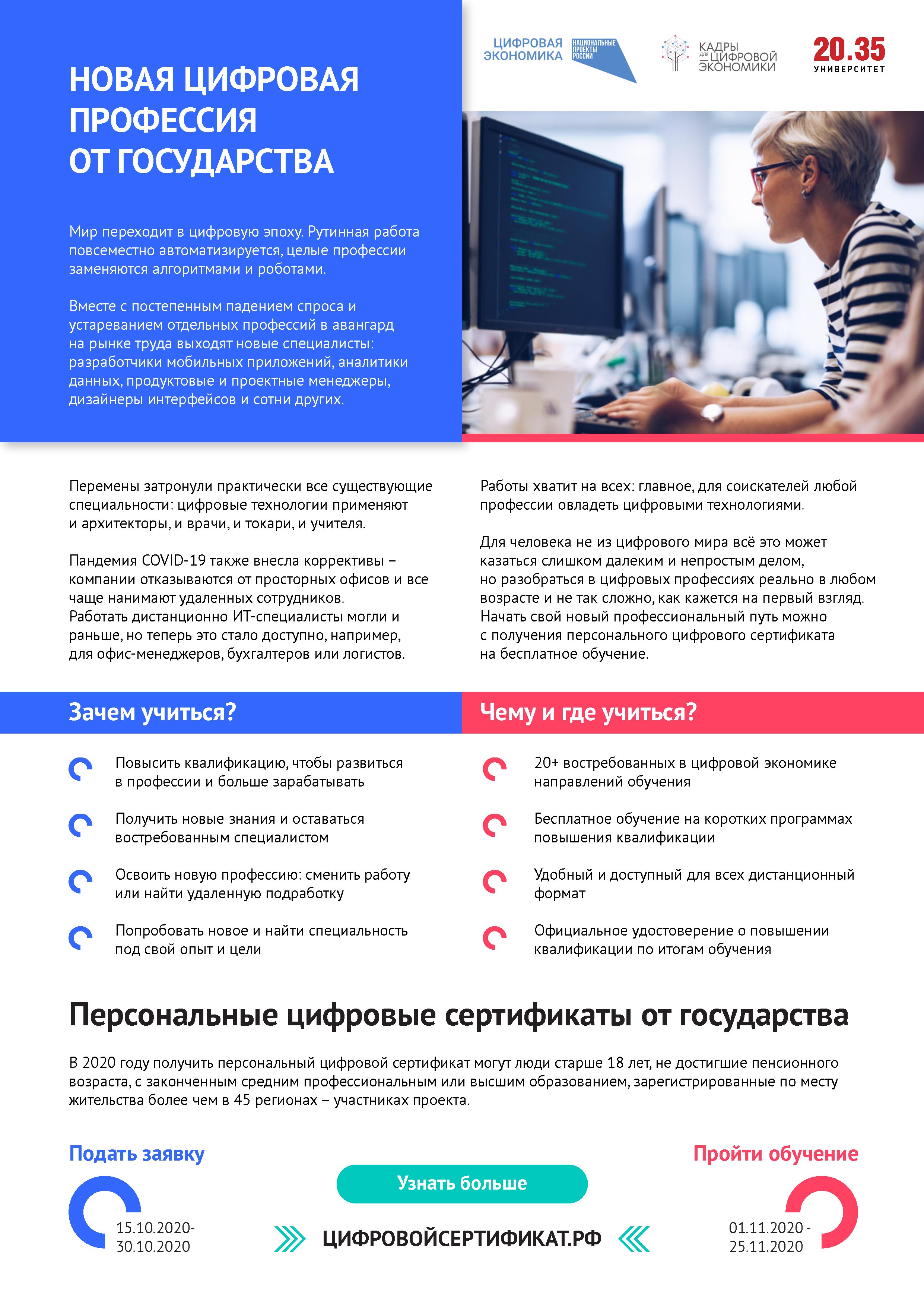 Новая цифровая профессия