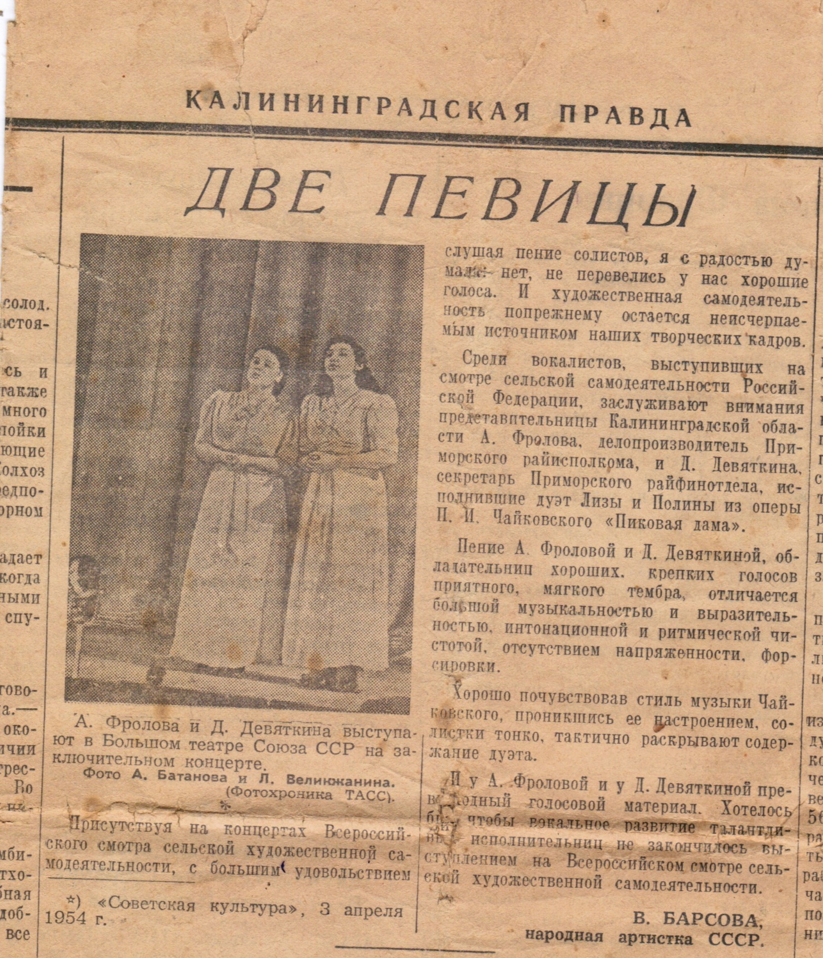 из газеты